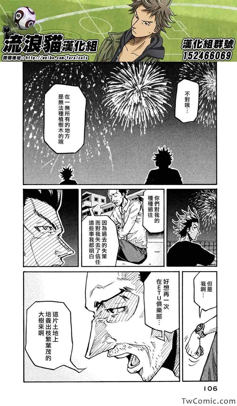 逆轉監督 - 第262話 - 5