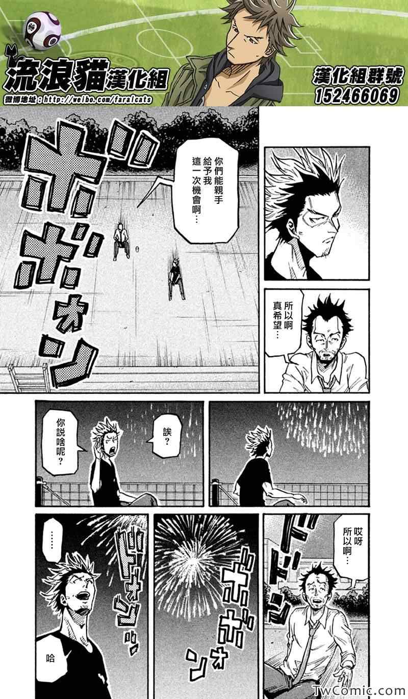 逆轉監督 - 第262話 - 1