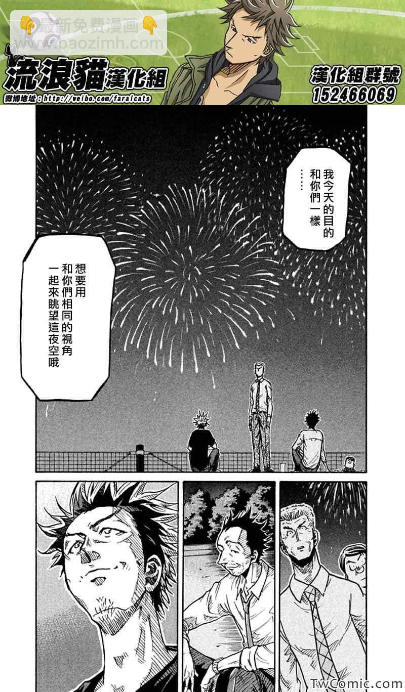 逆轉監督 - 第262話 - 3