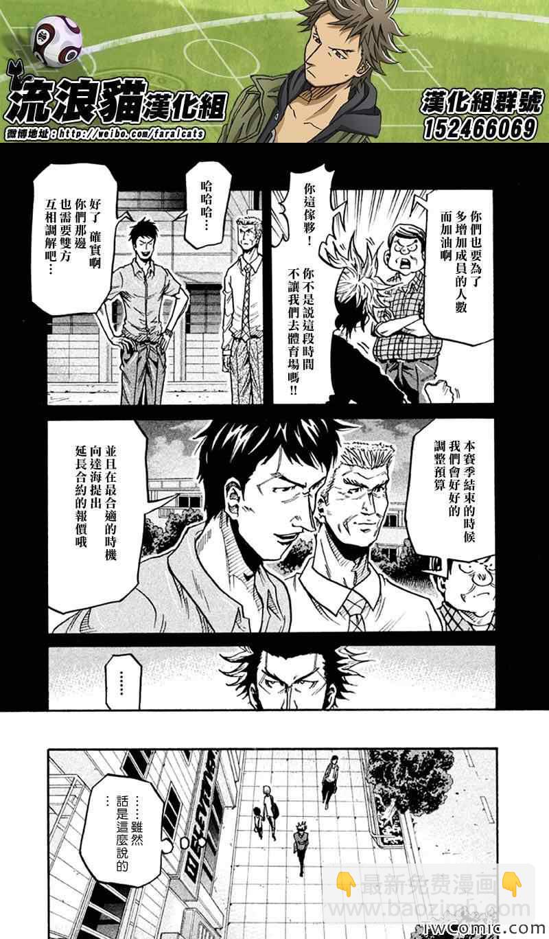 逆转监督 - 第266话 - 4