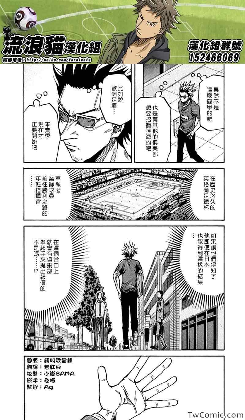 逆轉監督 - 第266話 - 1