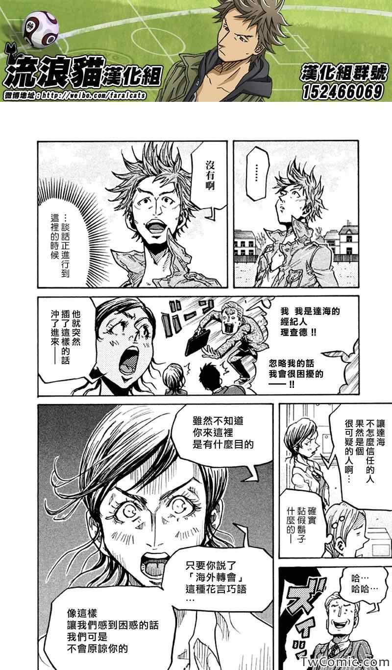 逆轉監督 - 第266話 - 3