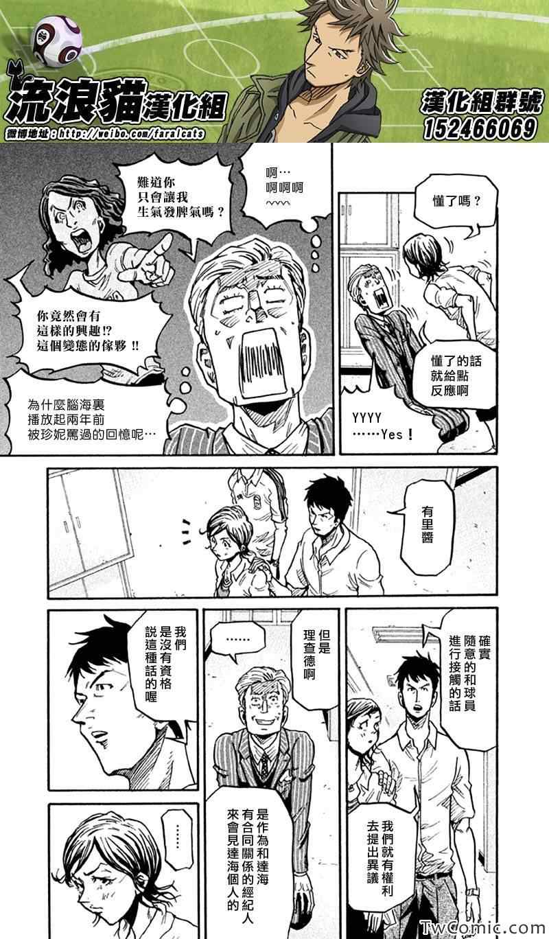 逆轉監督 - 第266話 - 4