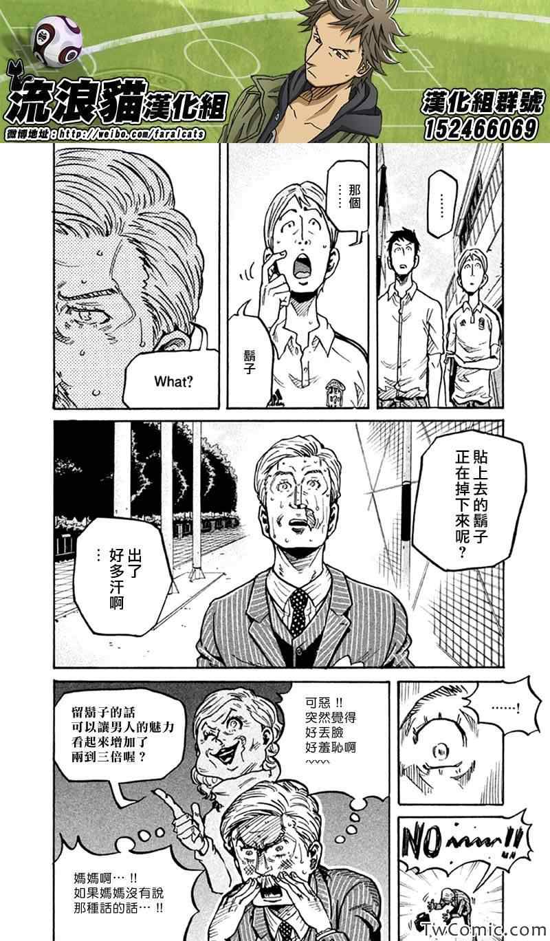 逆轉監督 - 第266話 - 4