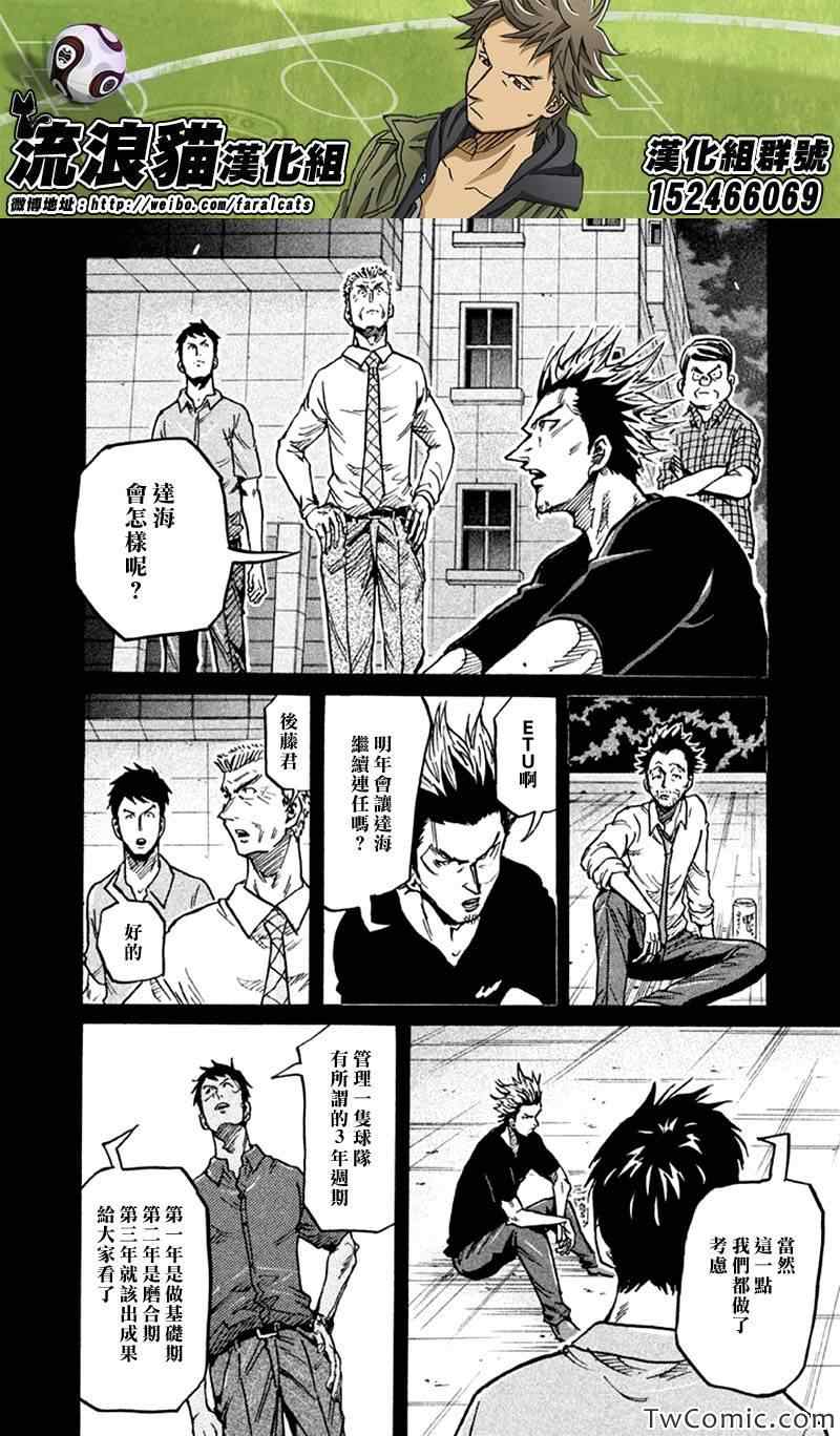 逆转监督 - 第266话 - 4