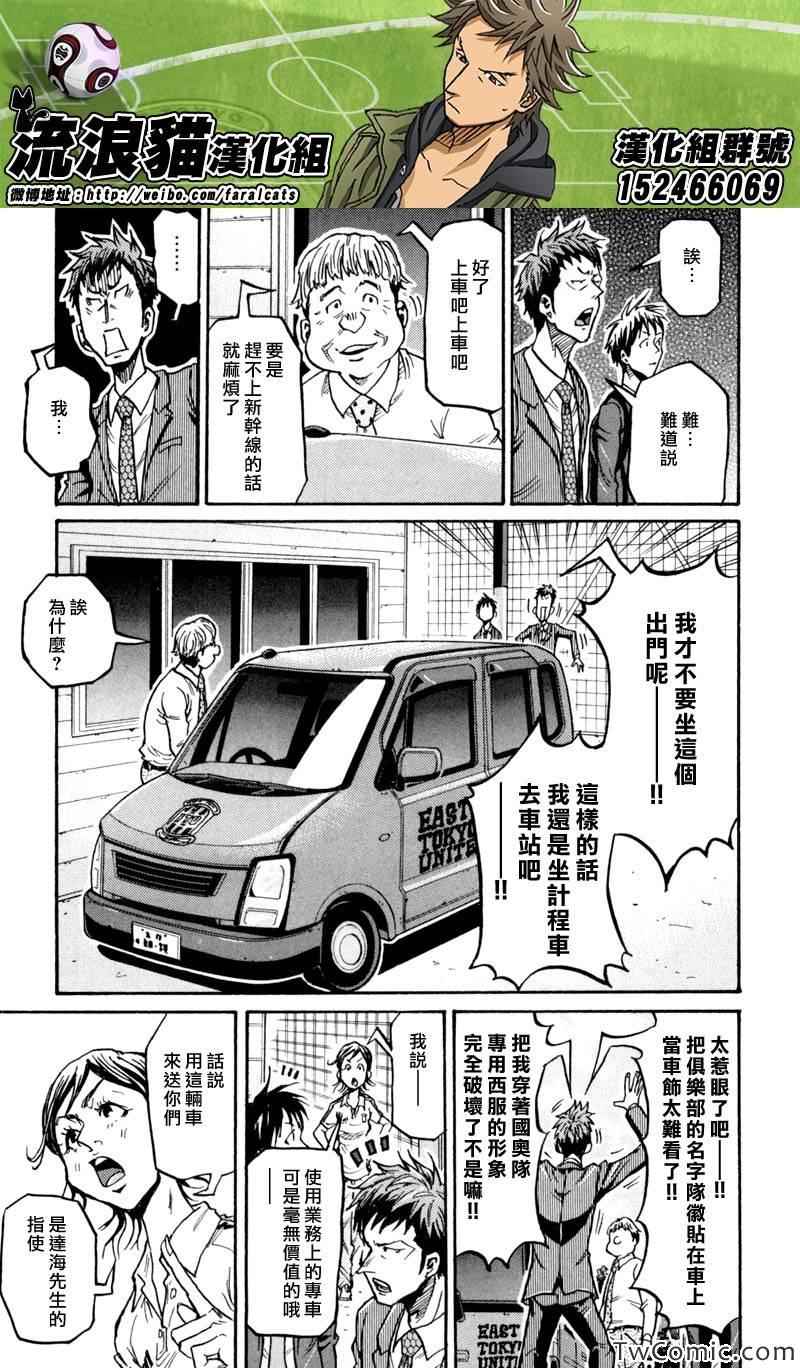 逆轉監督 - 第268話 - 4