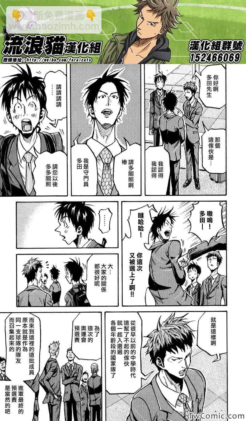 逆转监督 - 第268话 - 3