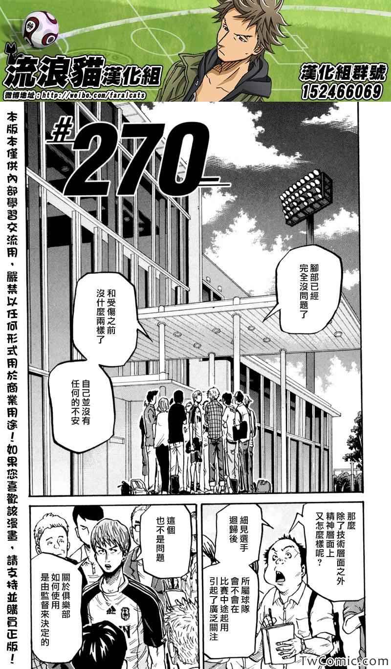 逆转监督 - 第270话 - 1