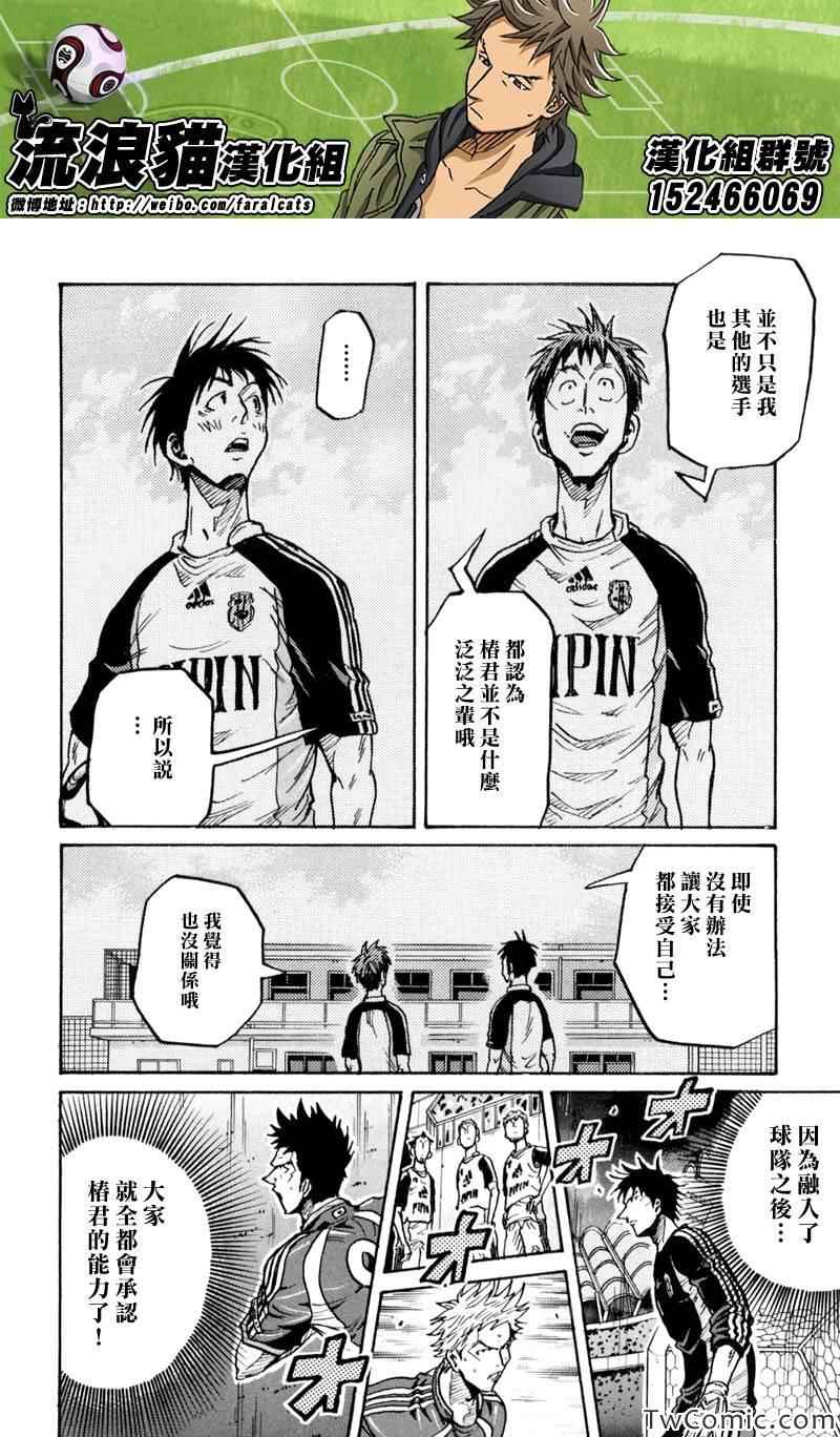 逆轉監督 - 第272話 - 2