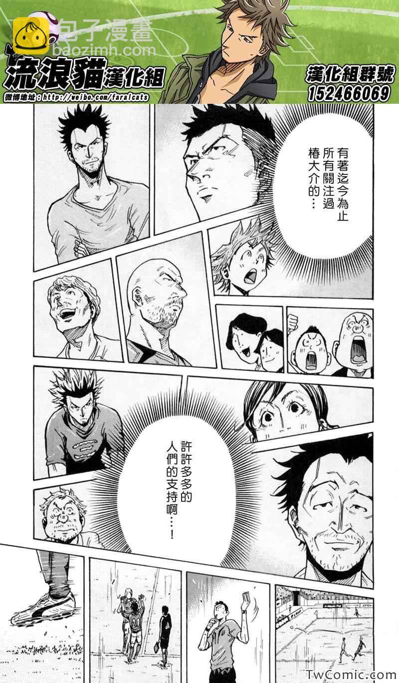 逆轉監督 - 第272話 - 4