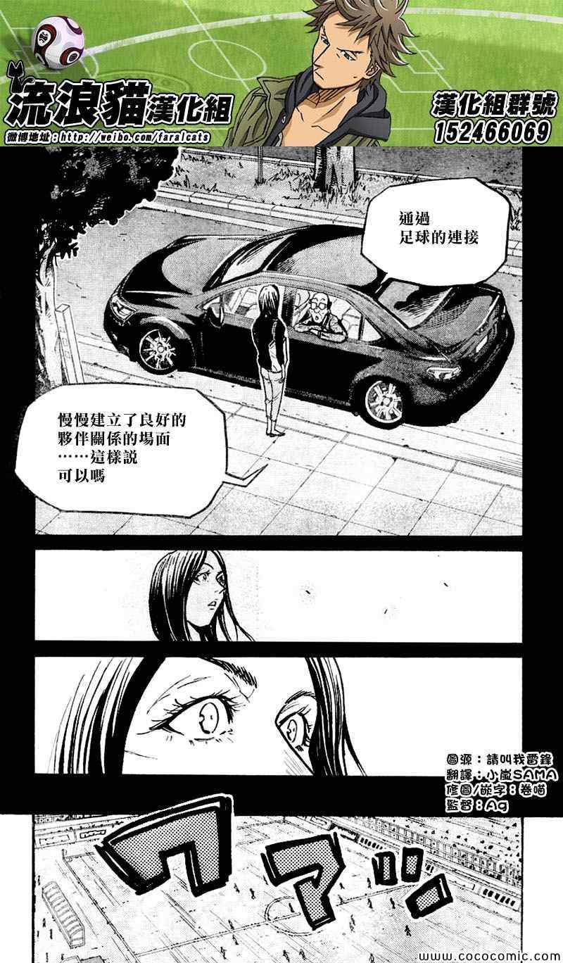 逆轉監督 - 第278話 - 1