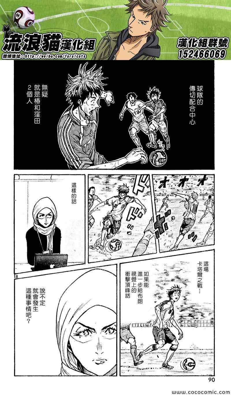 逆轉監督 - 第278話 - 3