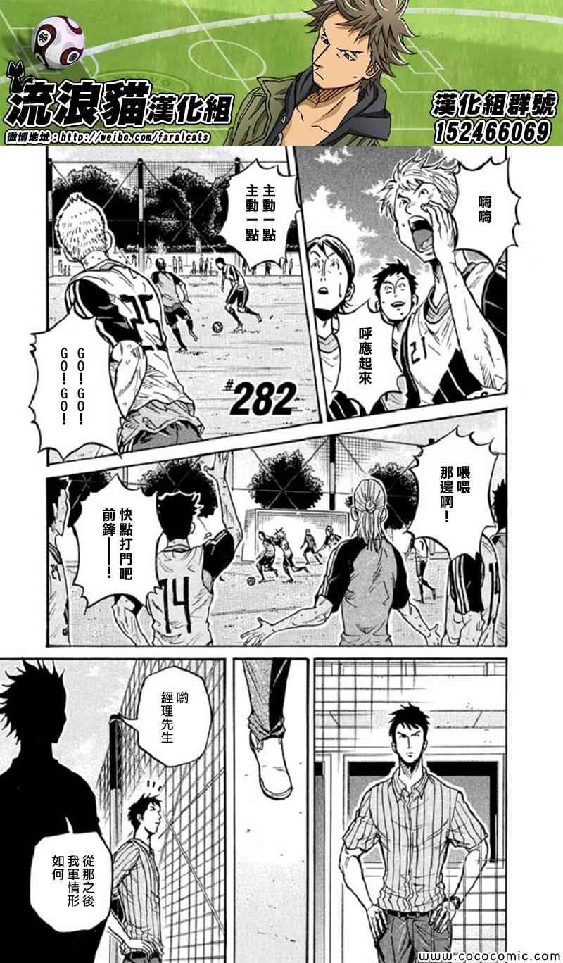 逆轉監督 - 第282話 - 1