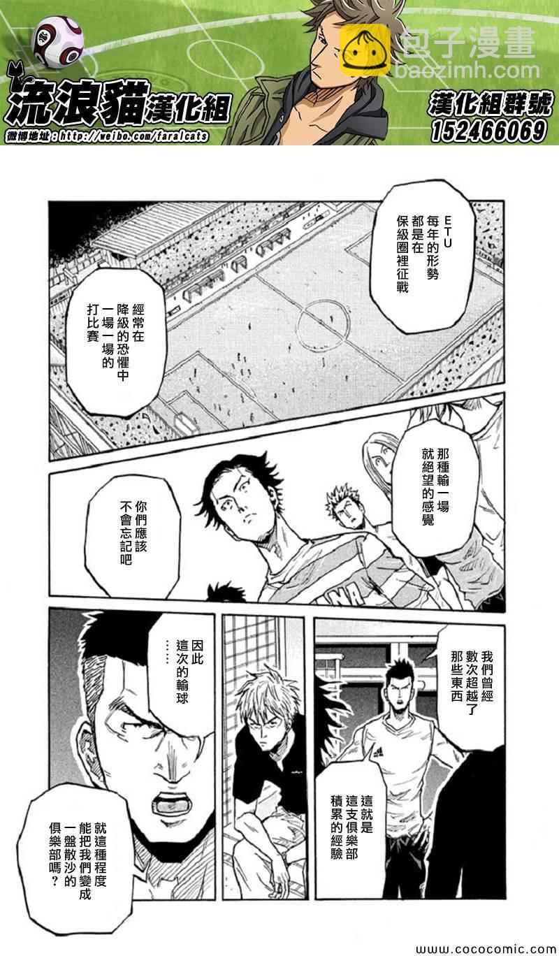 逆轉監督 - 第282話 - 5