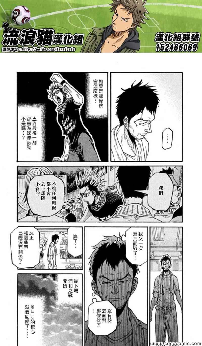 逆轉監督 - 第282話 - 3