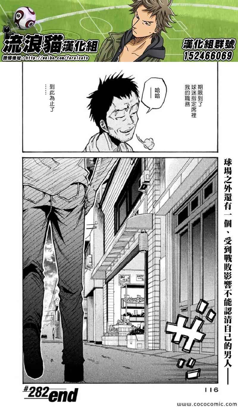 逆轉監督 - 第282話 - 4