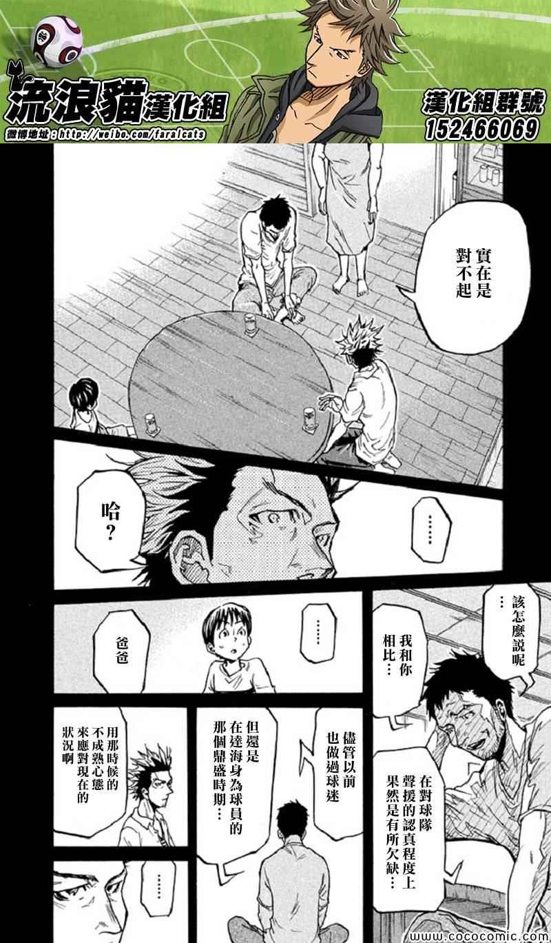 逆轉監督 - 第284話 - 3