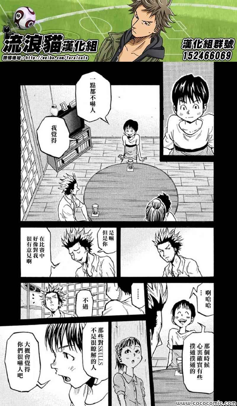 逆轉監督 - 第284話 - 2