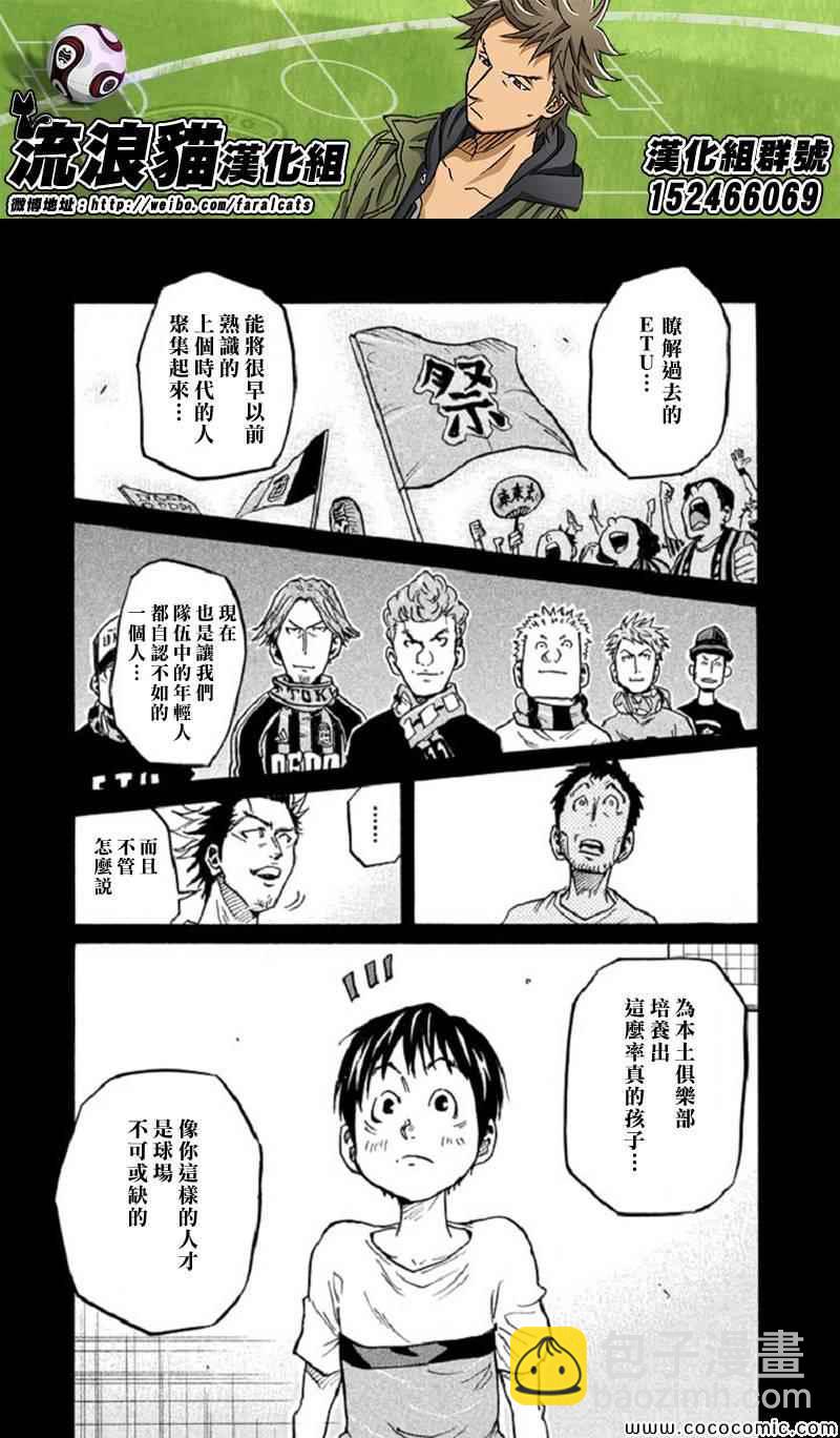 逆轉監督 - 第284話 - 2