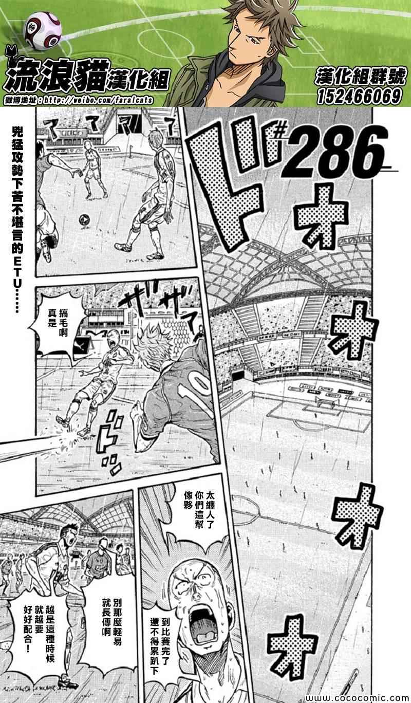 逆转监督 - 第286话 - 1