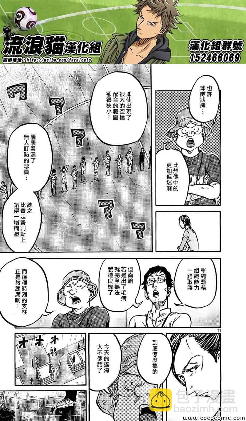 逆轉監督 - 第288話 - 2