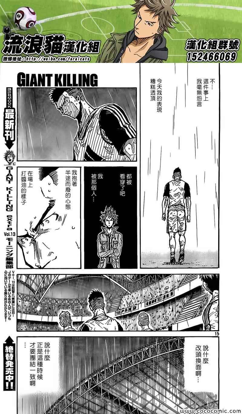 逆轉監督 - 第288話 - 2