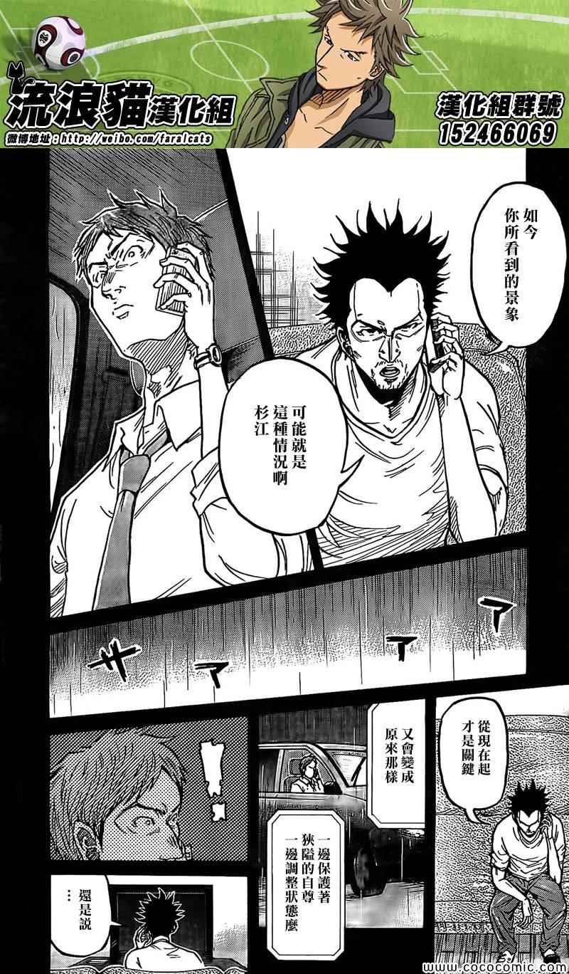 逆转监督 - 第290话 - 2