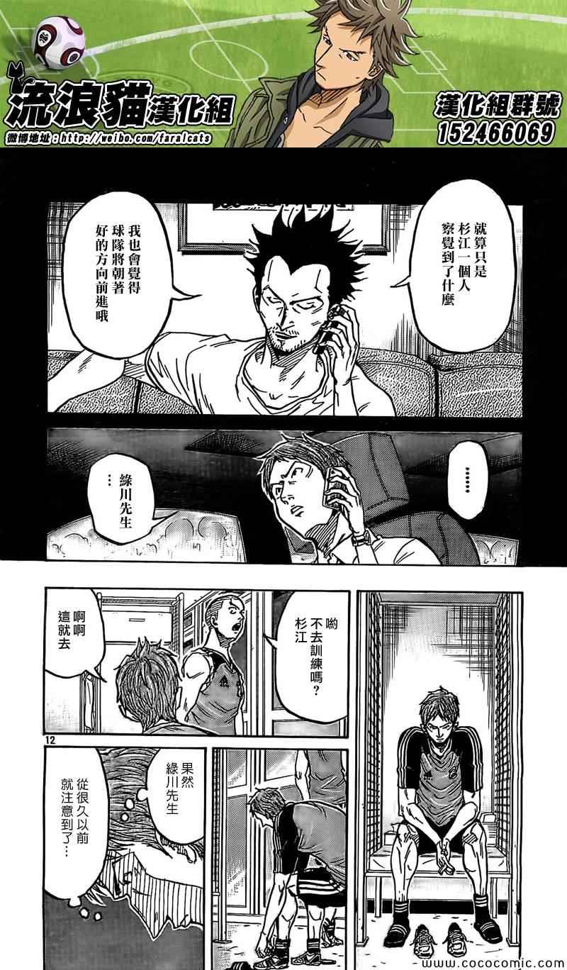 逆转监督 - 第290话 - 4