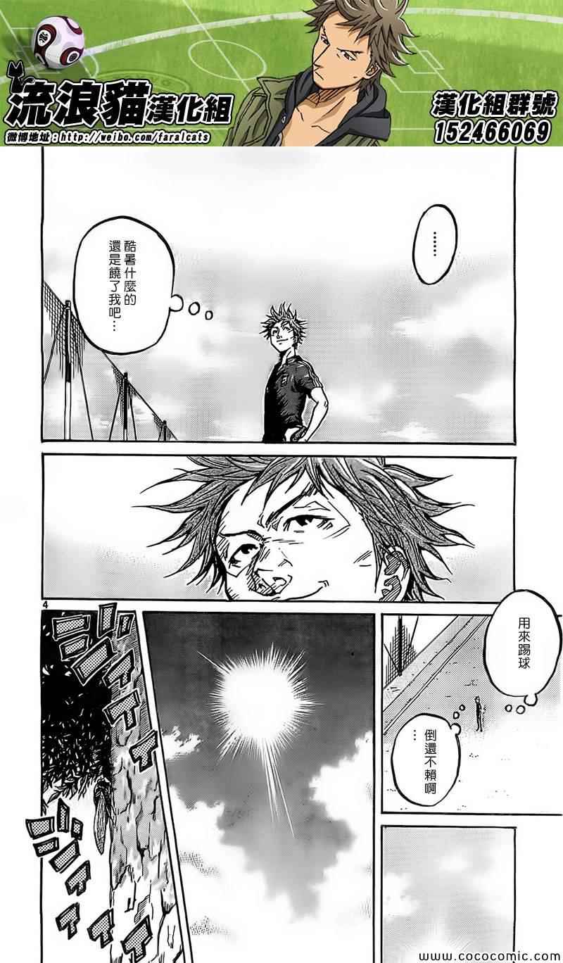 逆轉監督 - 第290話 - 4