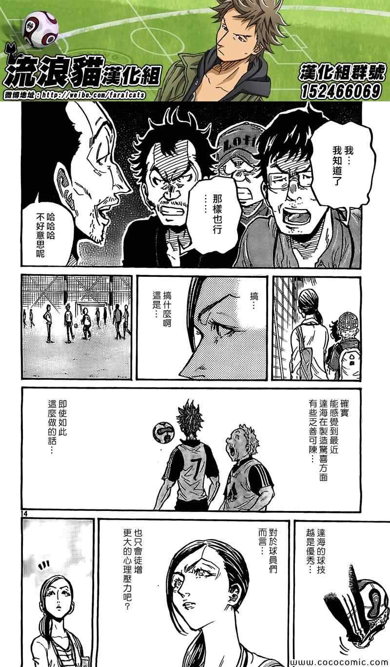 逆轉監督 - 第292話 - 2