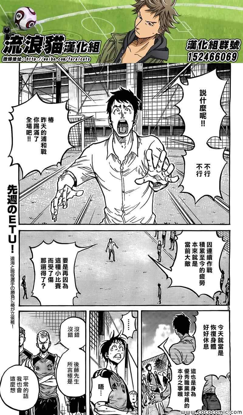 逆转监督 - 第292话 - 3