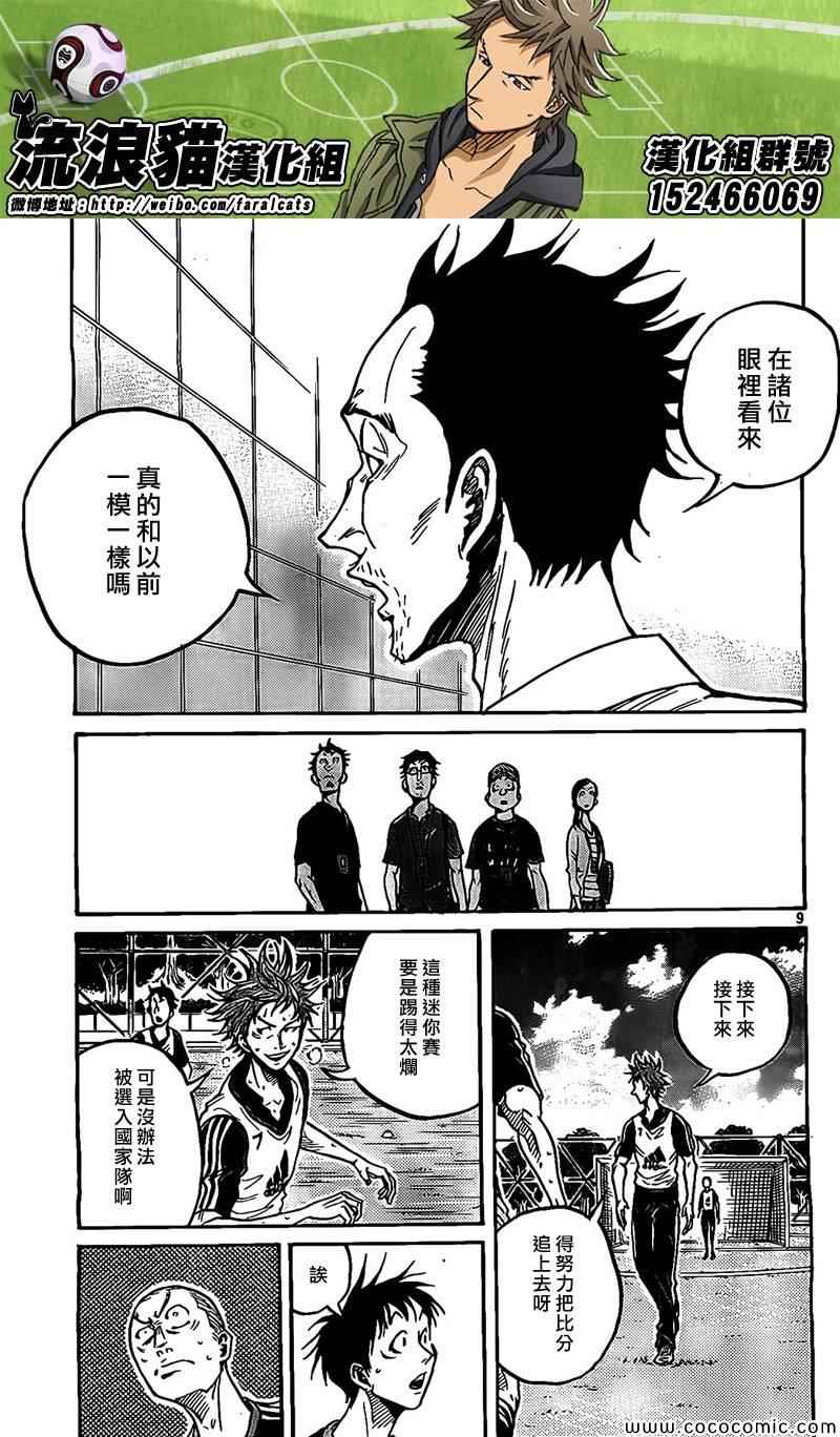 逆转监督 - 第294话 - 4