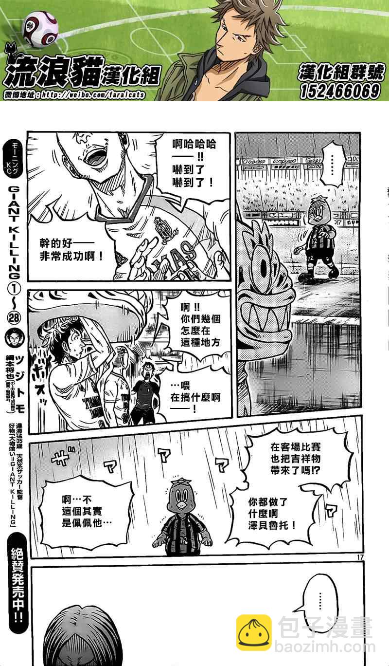 逆轉監督 - 第298話 - 4