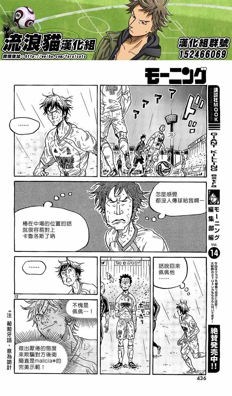 逆轉監督 - 第304話 - 4