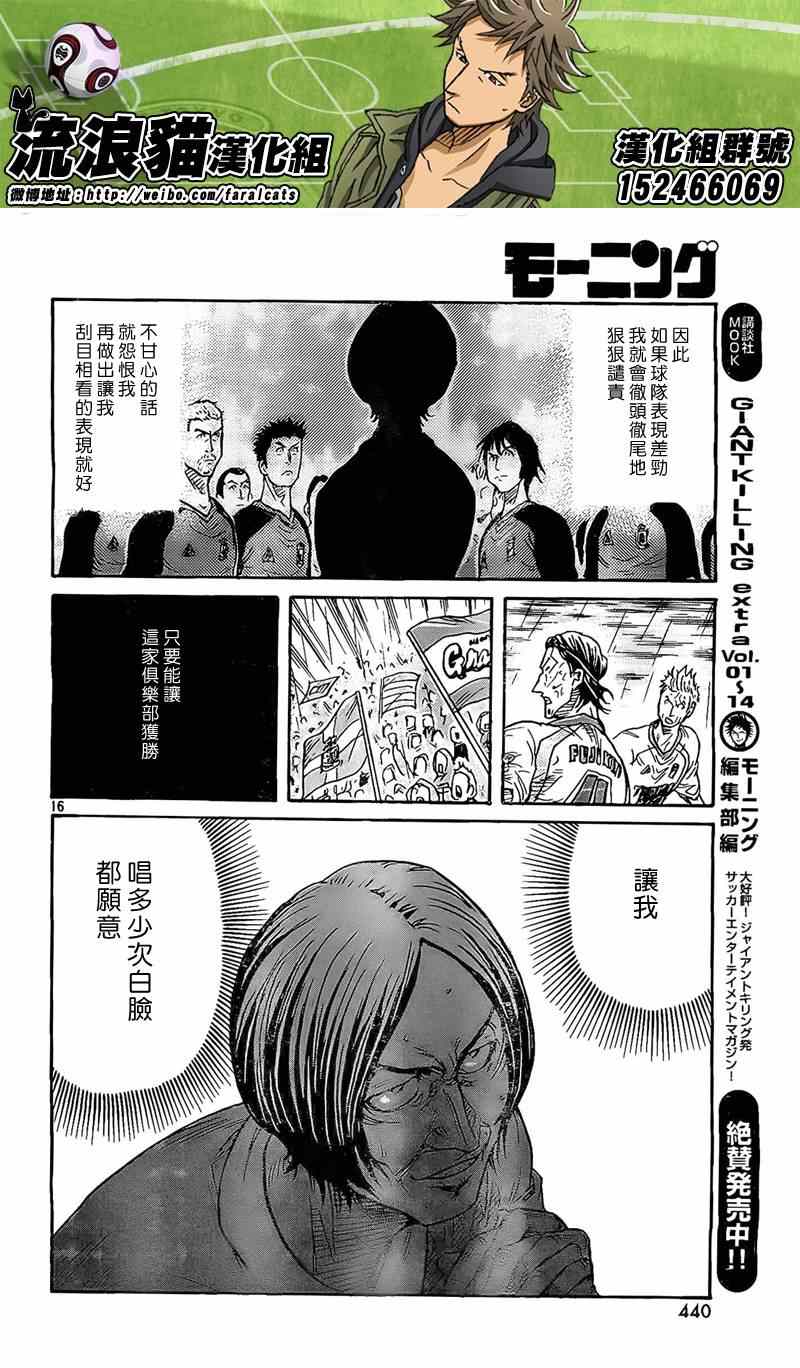 逆轉監督 - 第304話 - 4