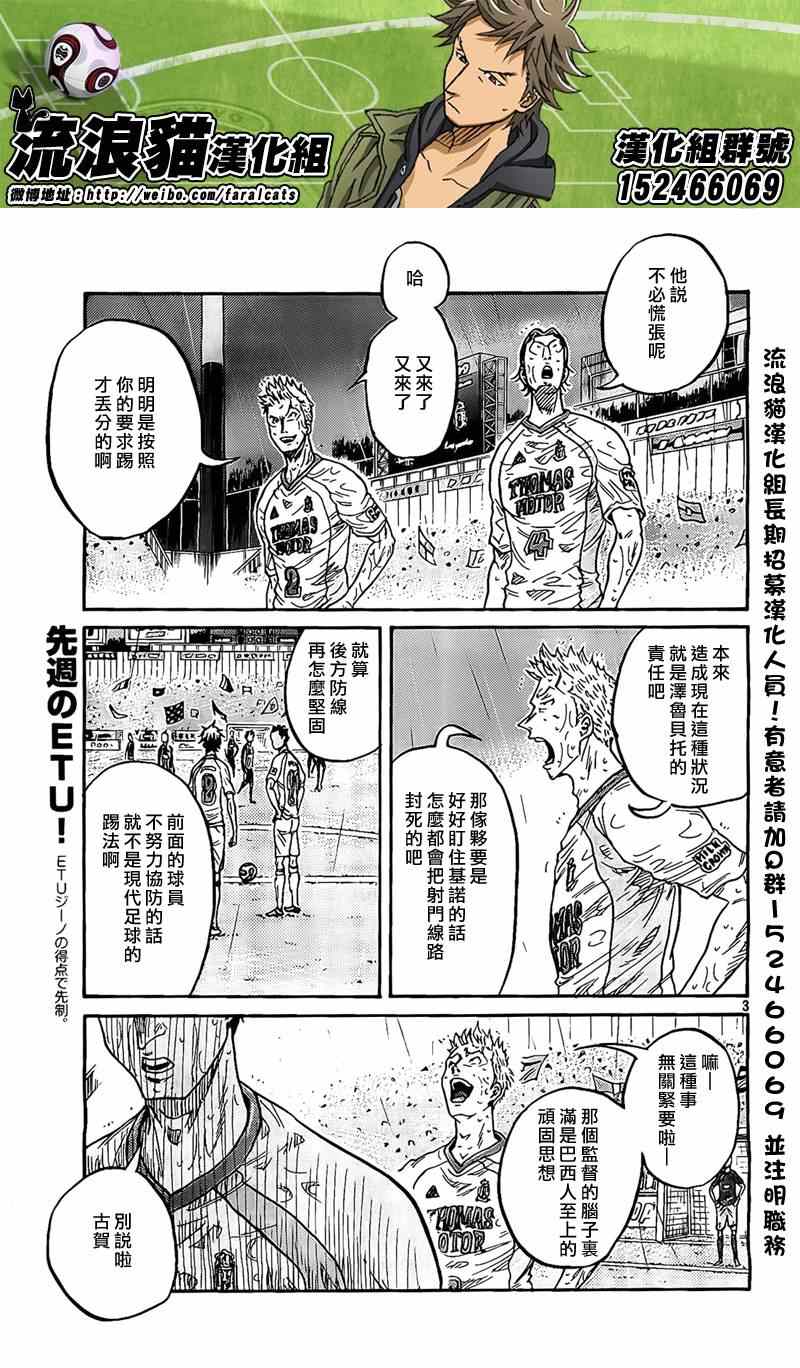 逆轉監督 - 第304話 - 3