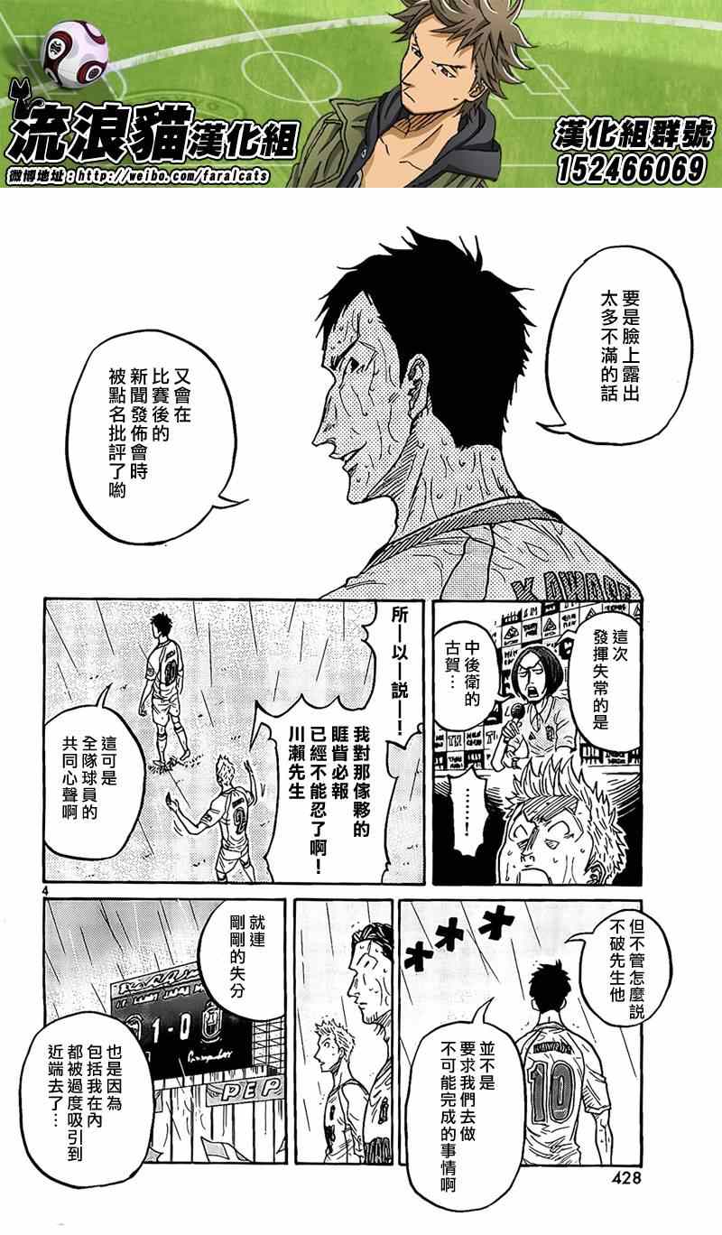 逆转监督 - 第304话 - 4