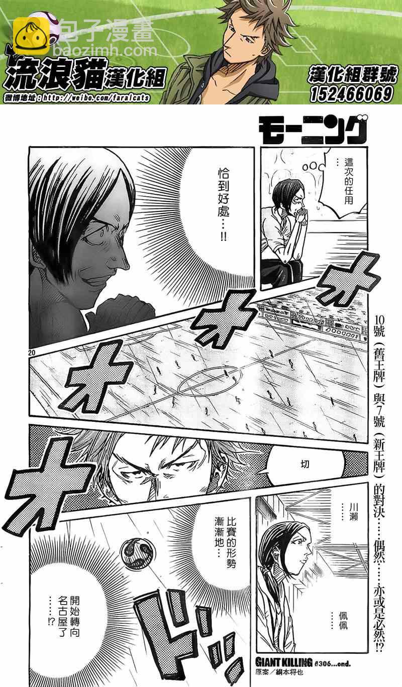 逆轉監督 - 第306話 - 4