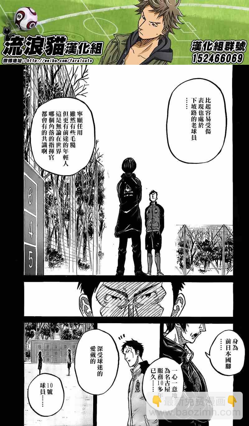 逆轉監督 - 第306話 - 2