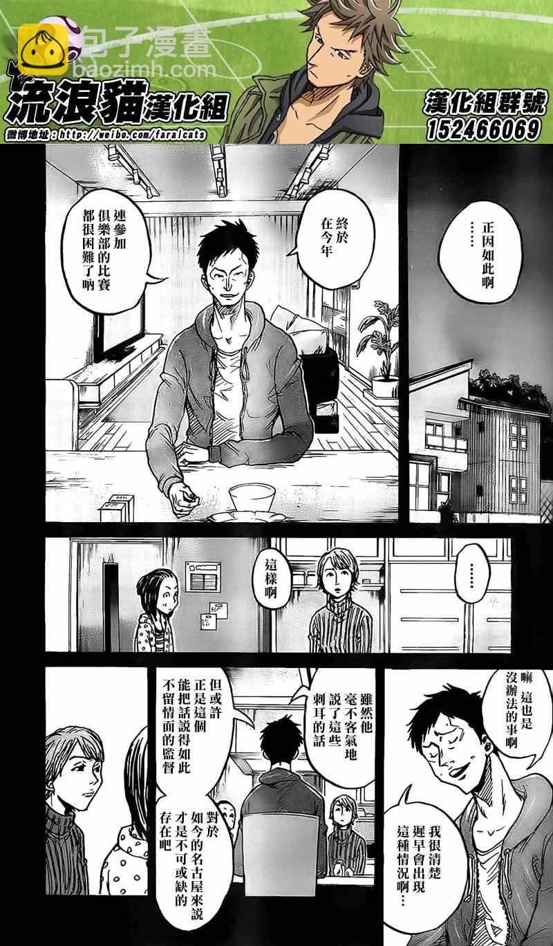 逆转监督 - 第306话 - 4