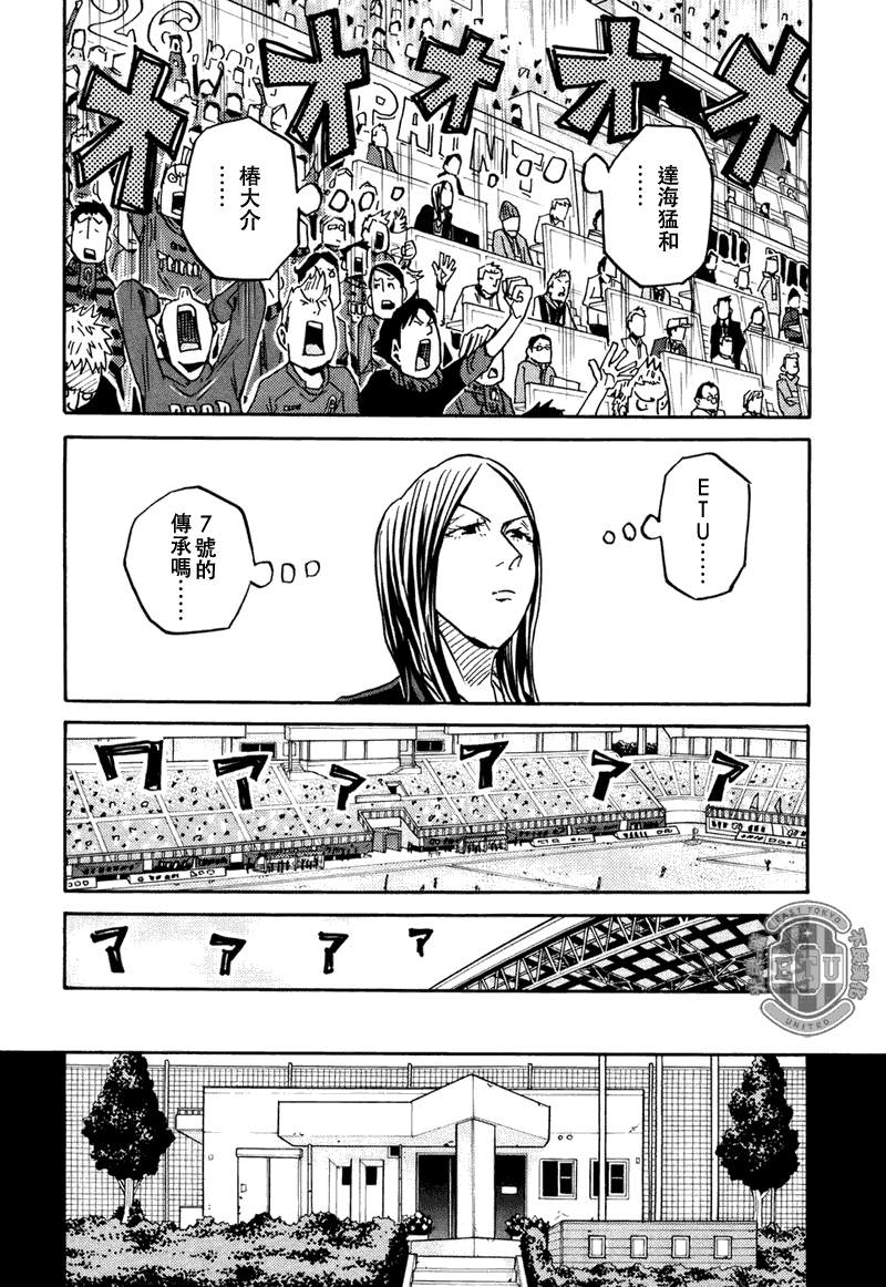 逆轉監督 - 第86話 - 2