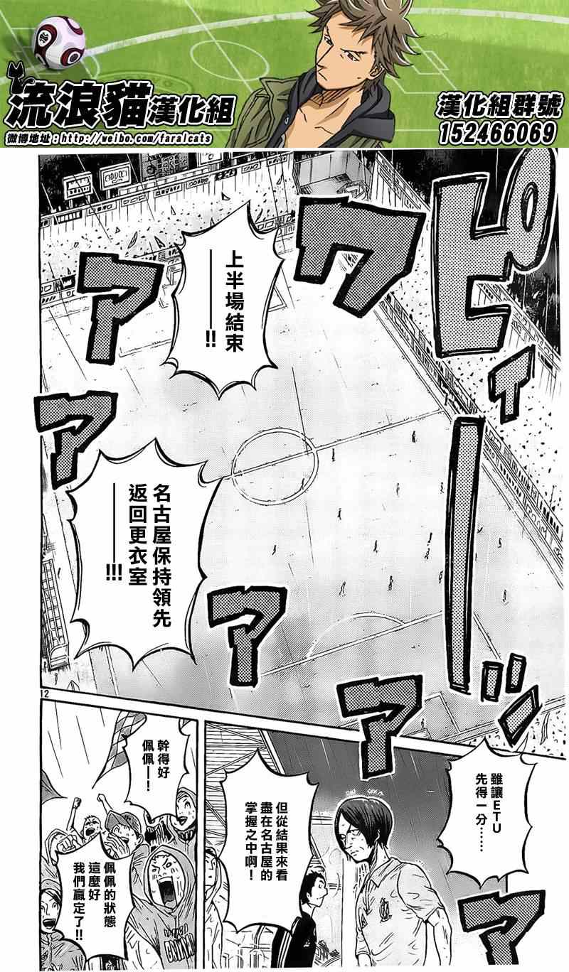 逆轉監督 - 第308話 - 3