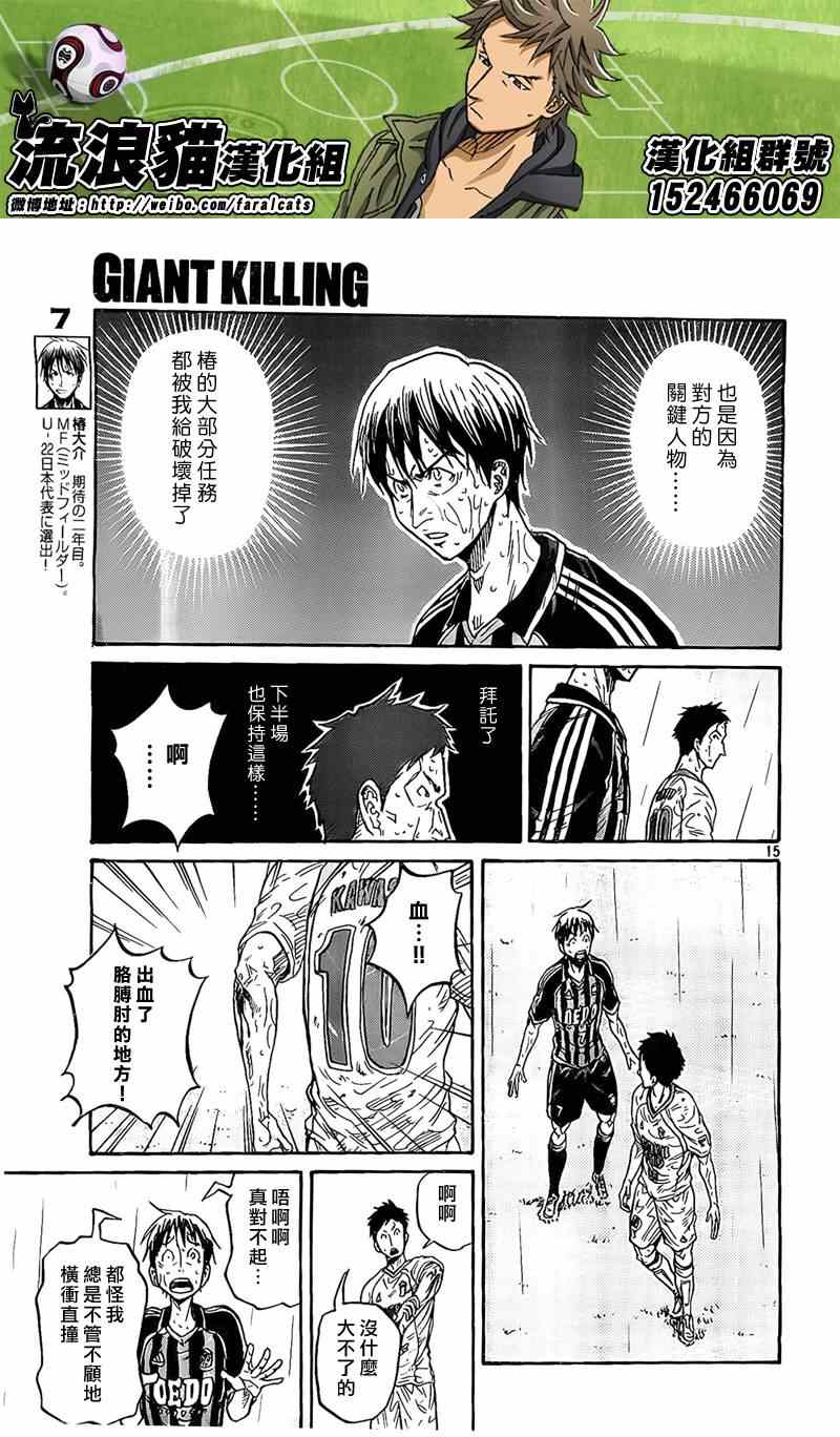 逆轉監督 - 第308話 - 2