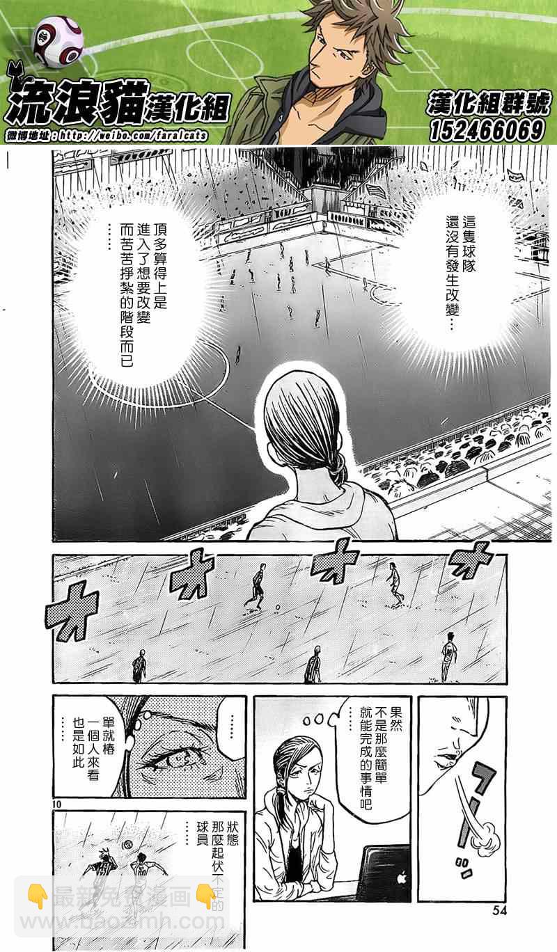 逆轉監督 - 第308話 - 1