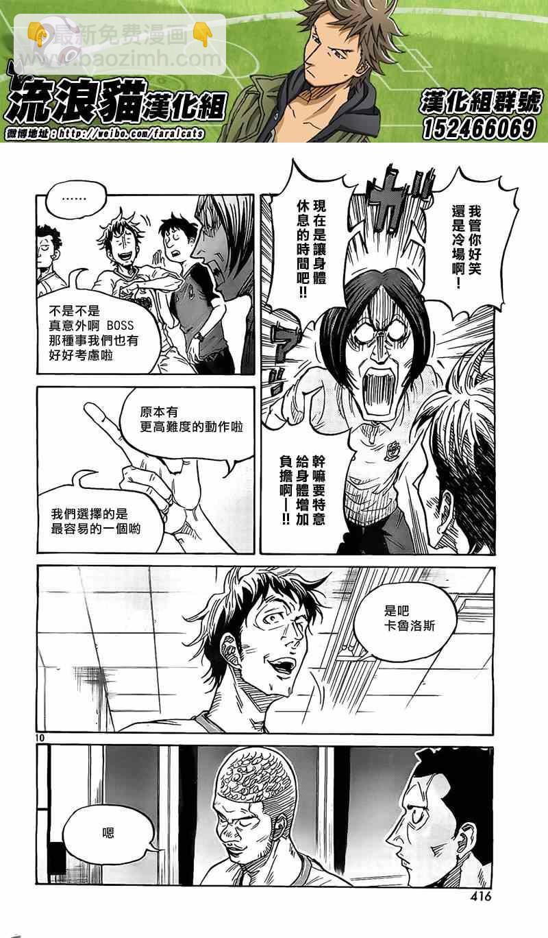 逆轉監督 - 第310話 - 2