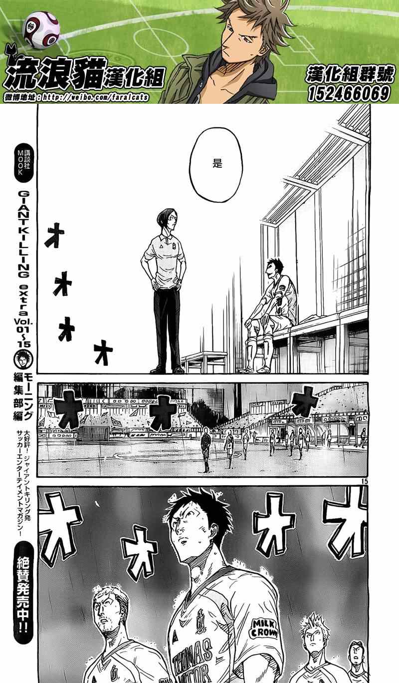 逆轉監督 - 第310話 - 3