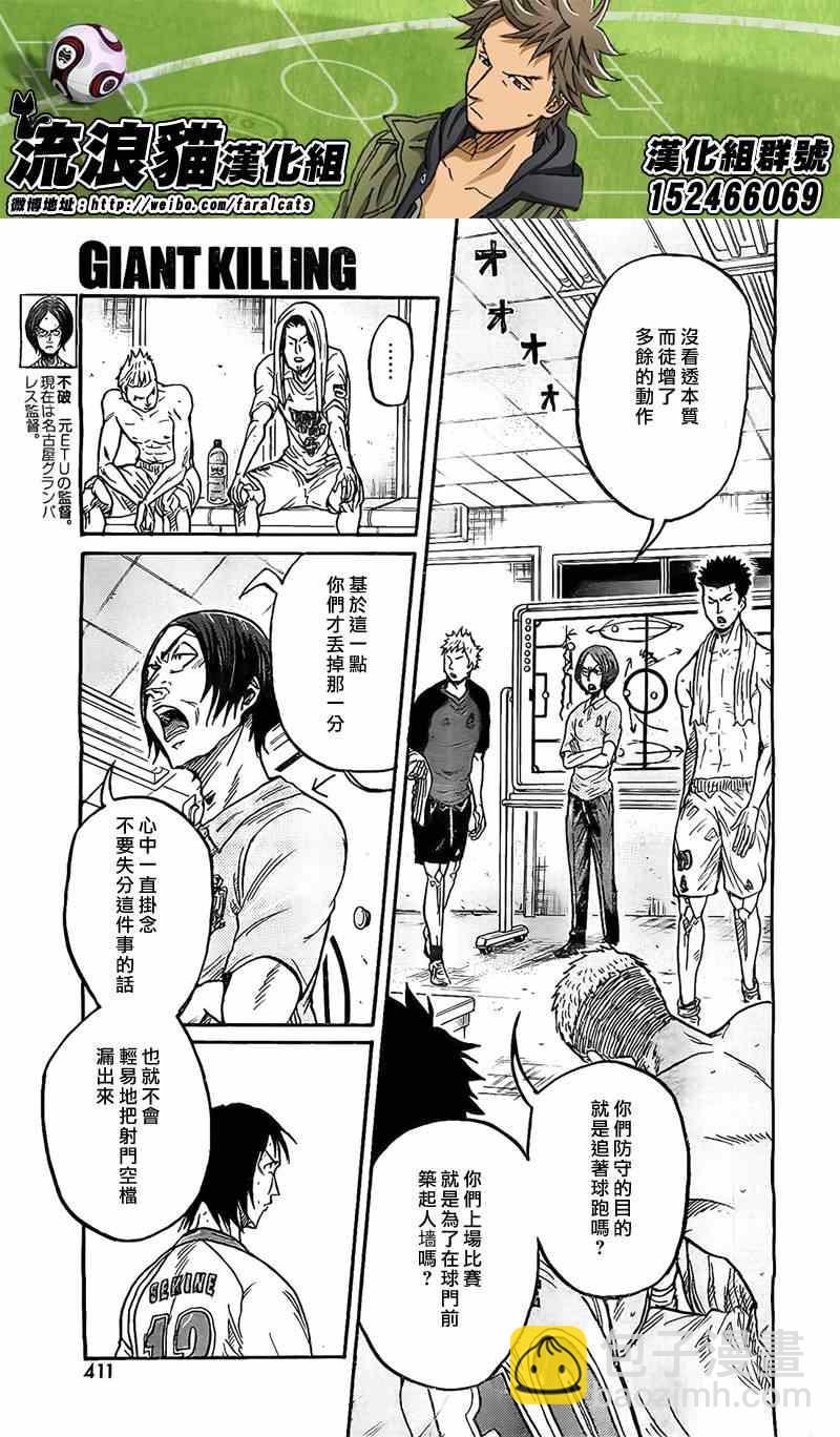 逆轉監督 - 第310話 - 1