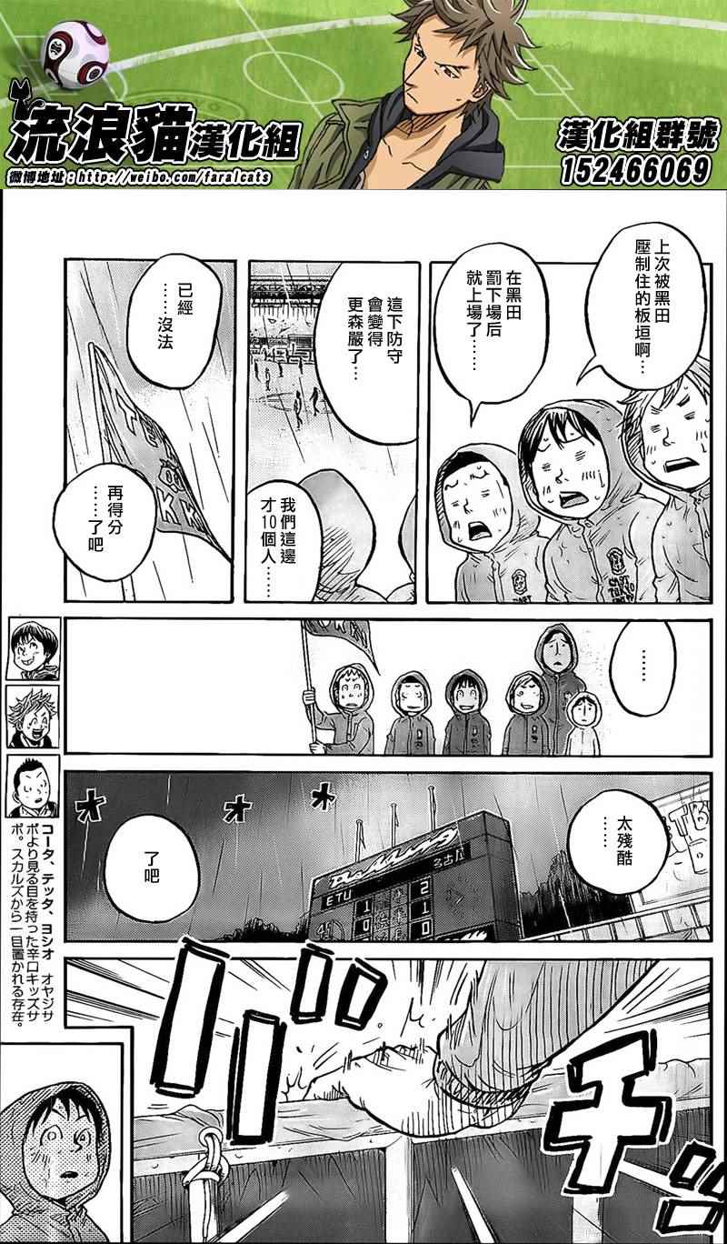 逆轉監督 - 第316話 - 1