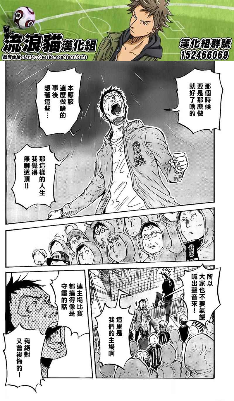 逆轉監督 - 第316話 - 4