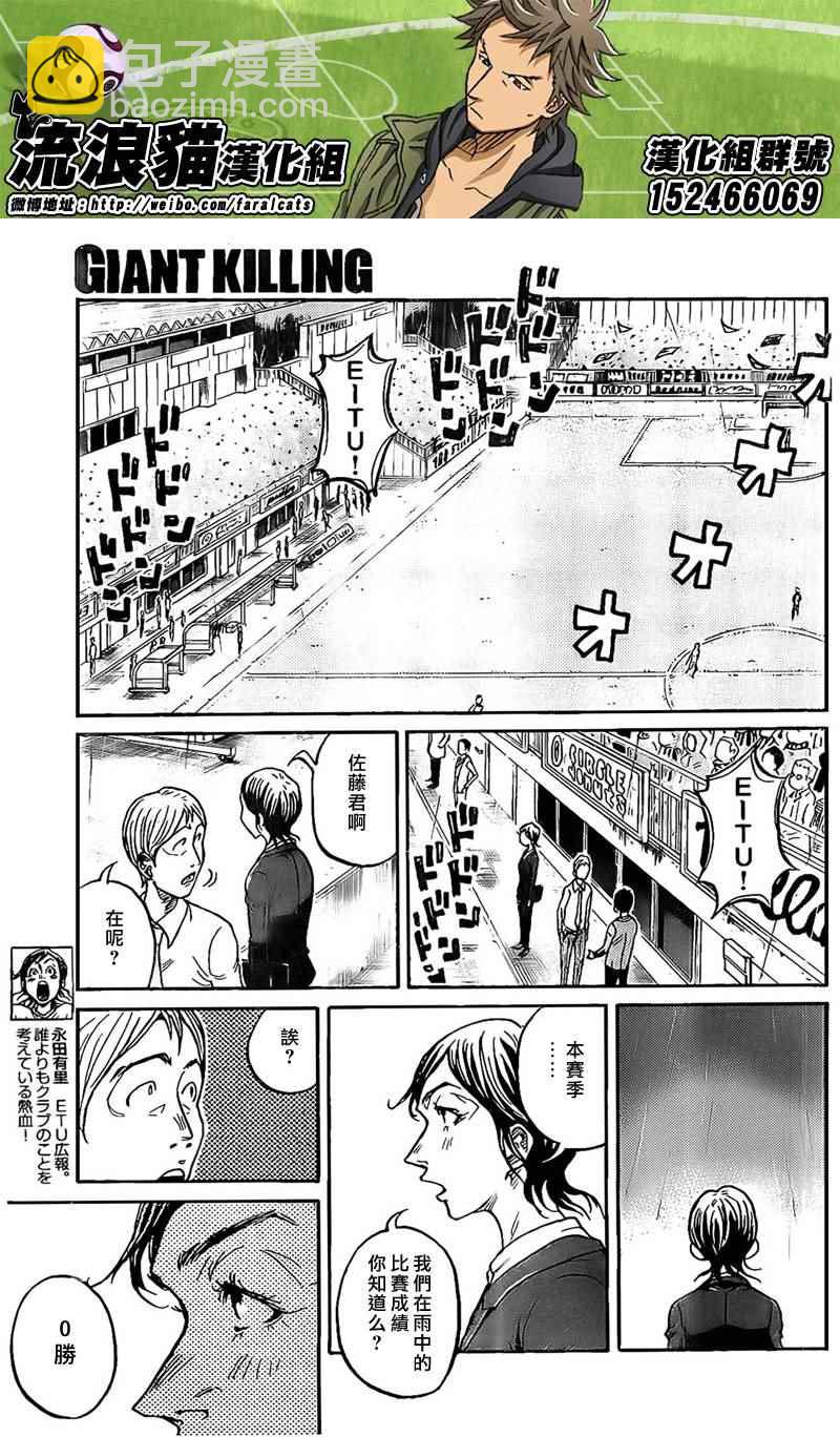 逆轉監督 - 第316話 - 3